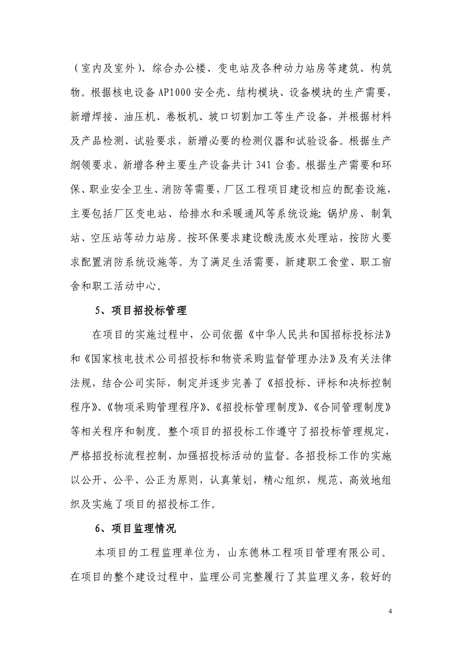 关于中央扩大内需促进经济增长政策落实情况1[1]_第4页