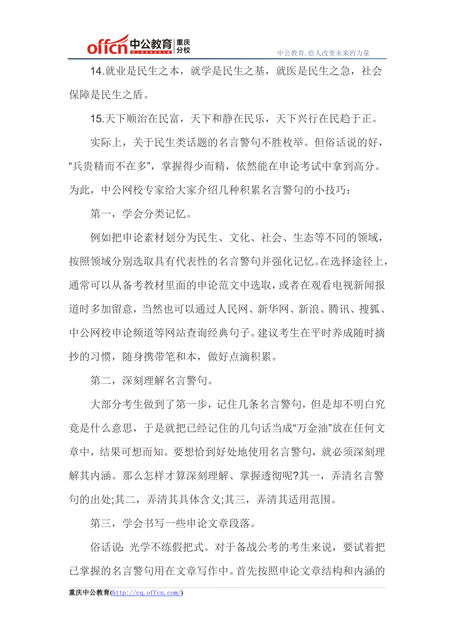 2015重庆公务员考试申论：如何打造“八心八箭”级的名言警句_第2页