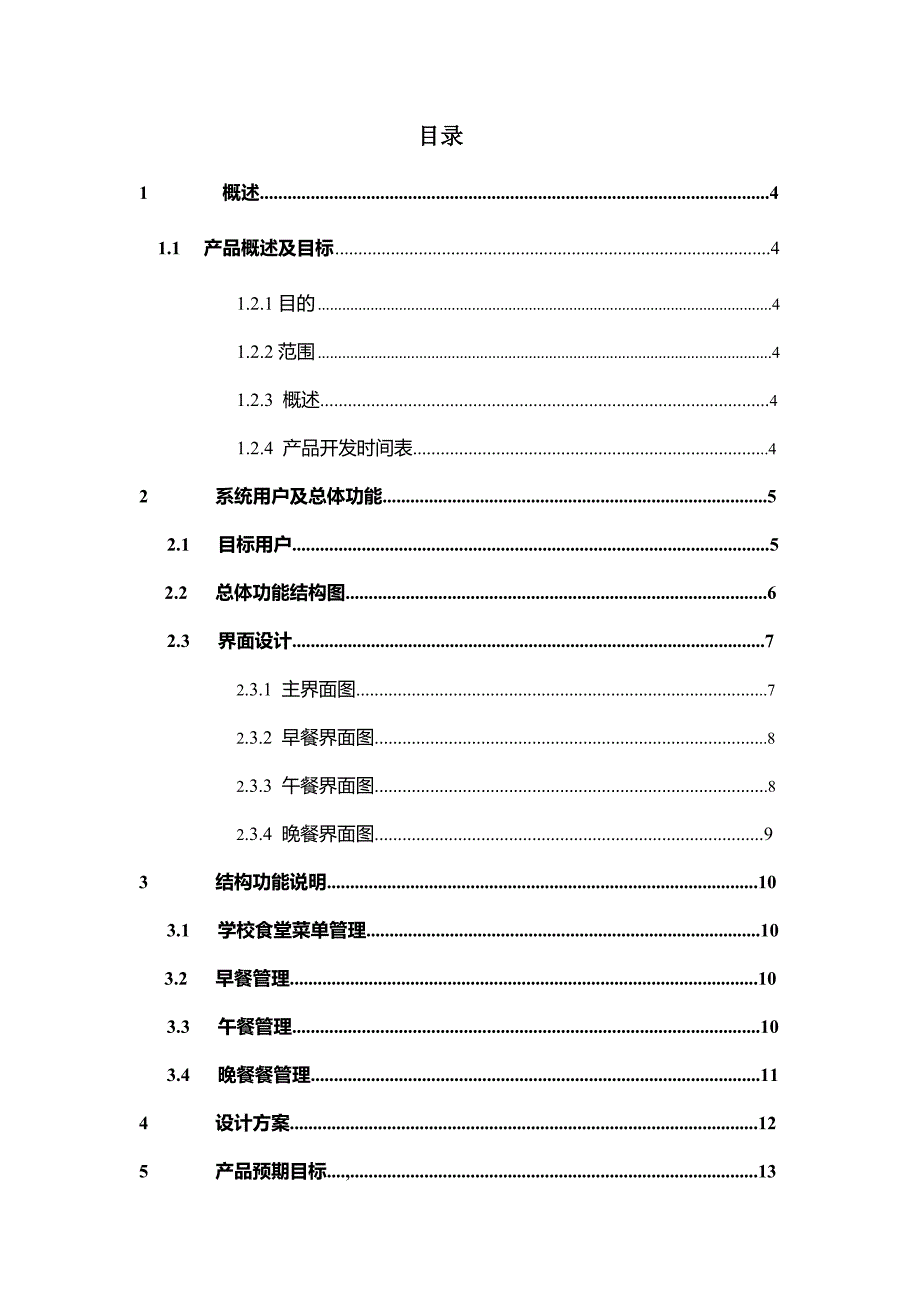 营养套餐系统产品s书_第3页