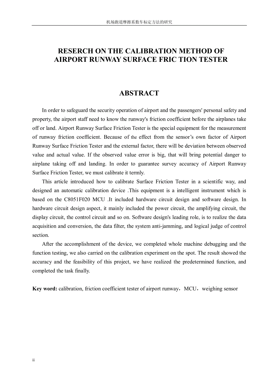 机场跑道摩擦系数车标定方法的研究_第3页