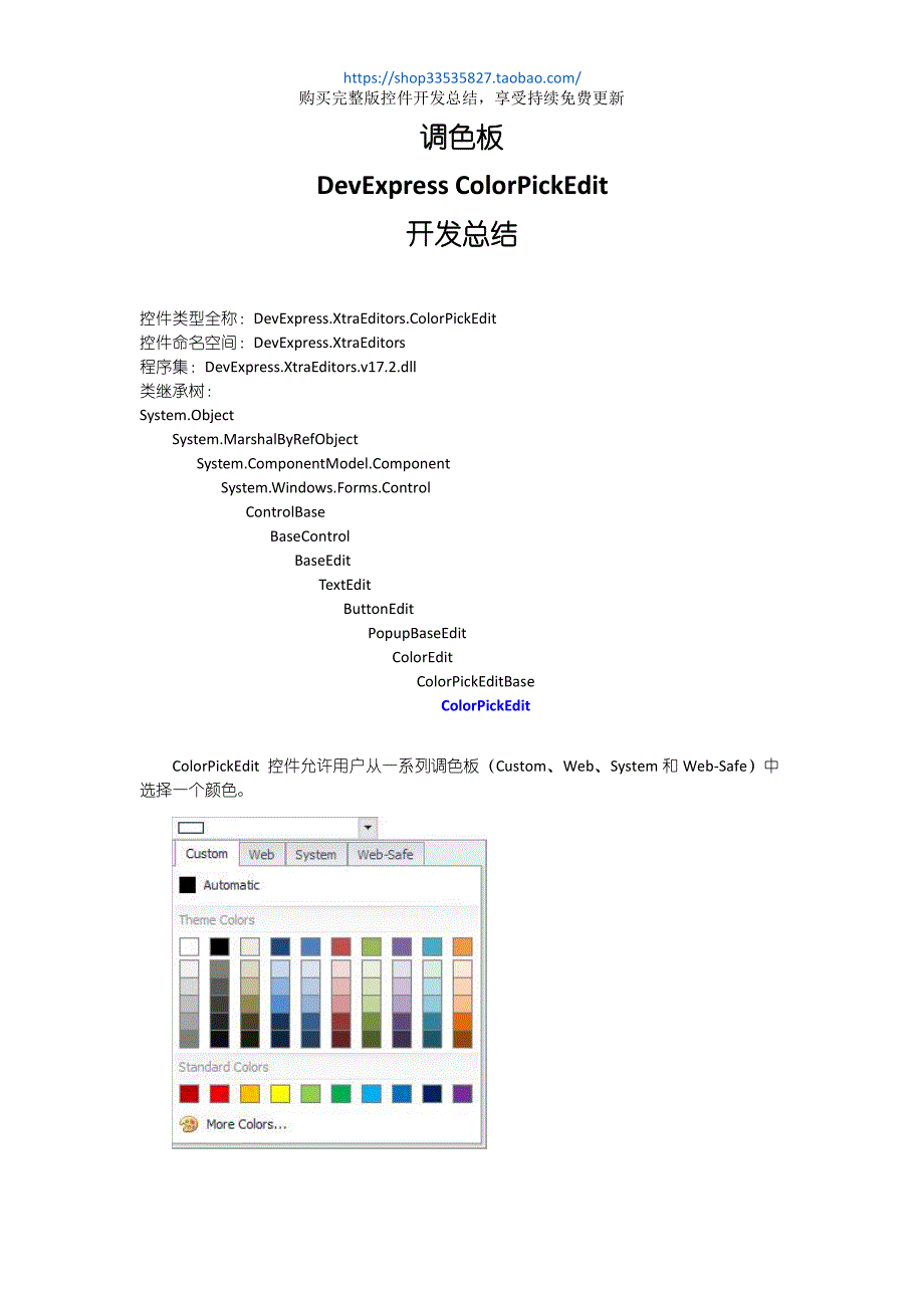 DevExpress ColorPickEdit开发总结_第1页