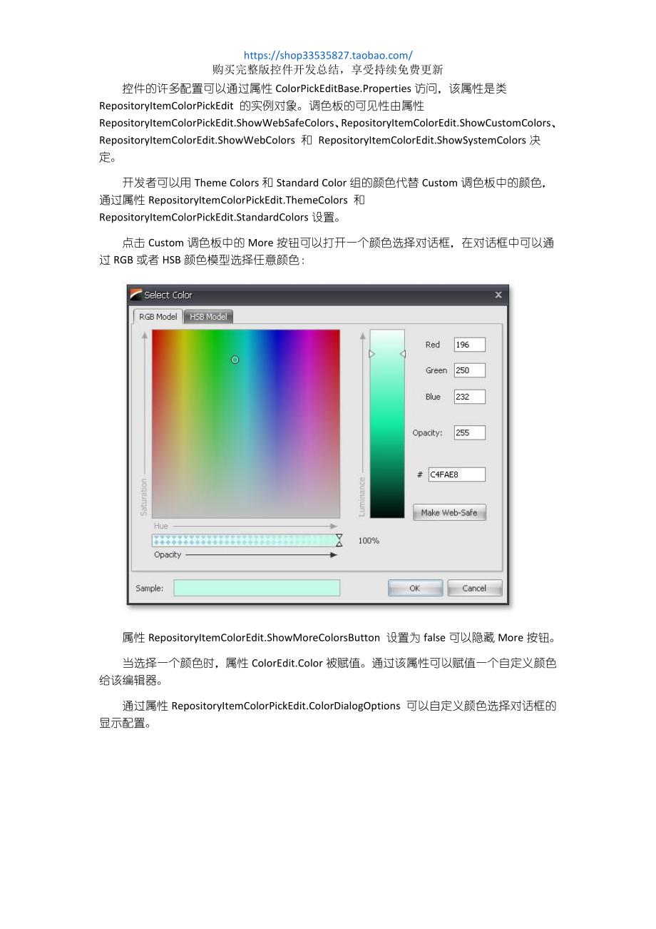 DevExpress ColorPickEdit开发总结_第2页