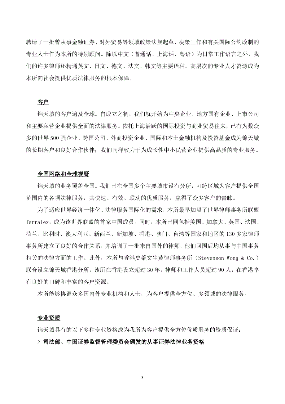 锦天城简介(金融、并购、基建、国资)201503_第4页
