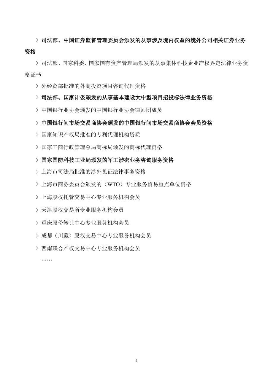 锦天城简介(金融、并购、基建、国资)201503_第5页