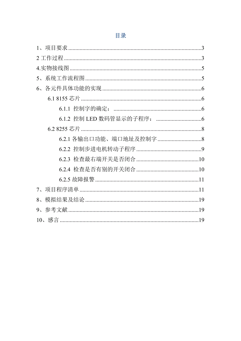 瓶装饮料生产线传送控制系统设计项目汇报_第2页