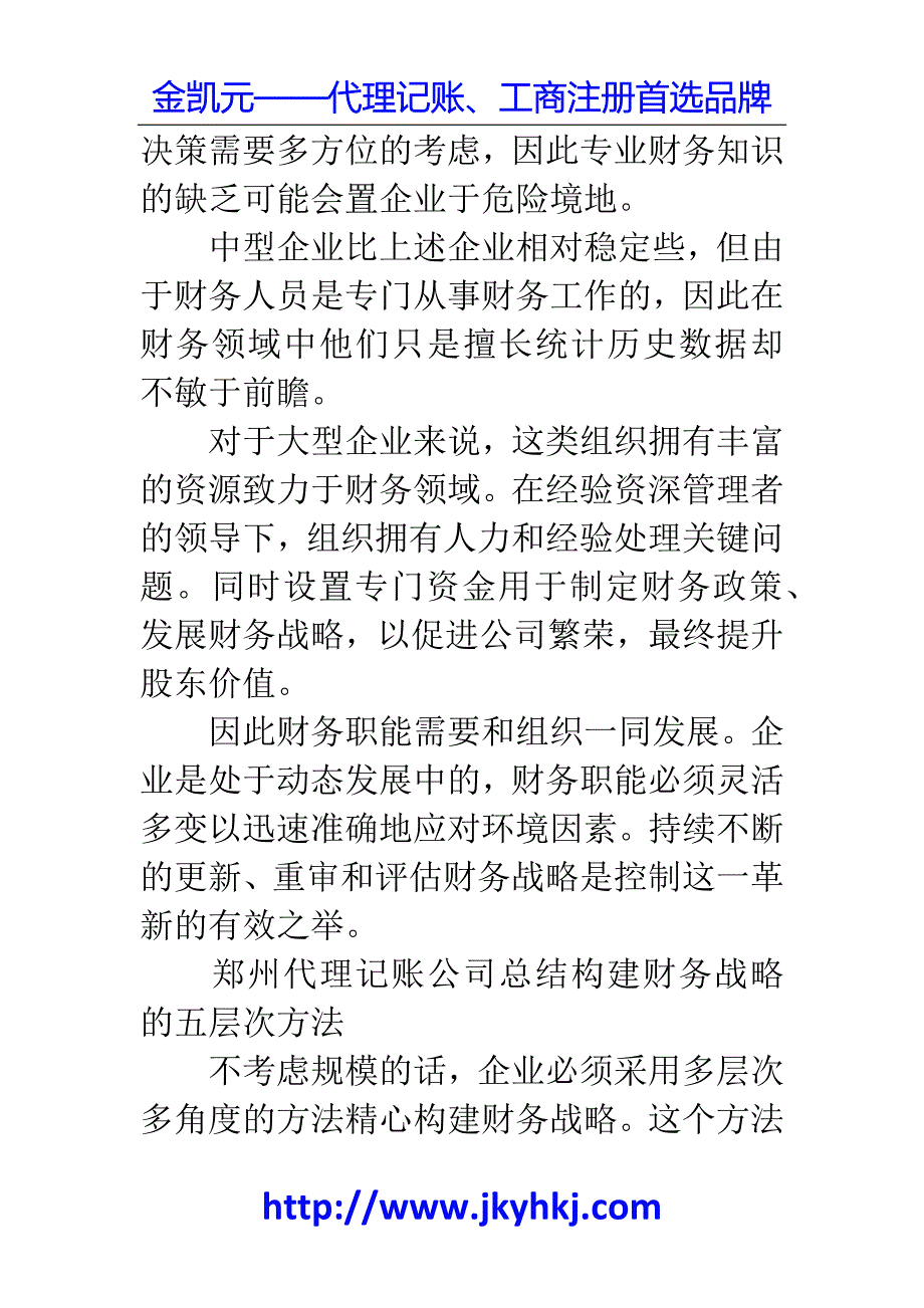 郑州代理记账公司：如何在企业中建立多层次的财务战略_第2页