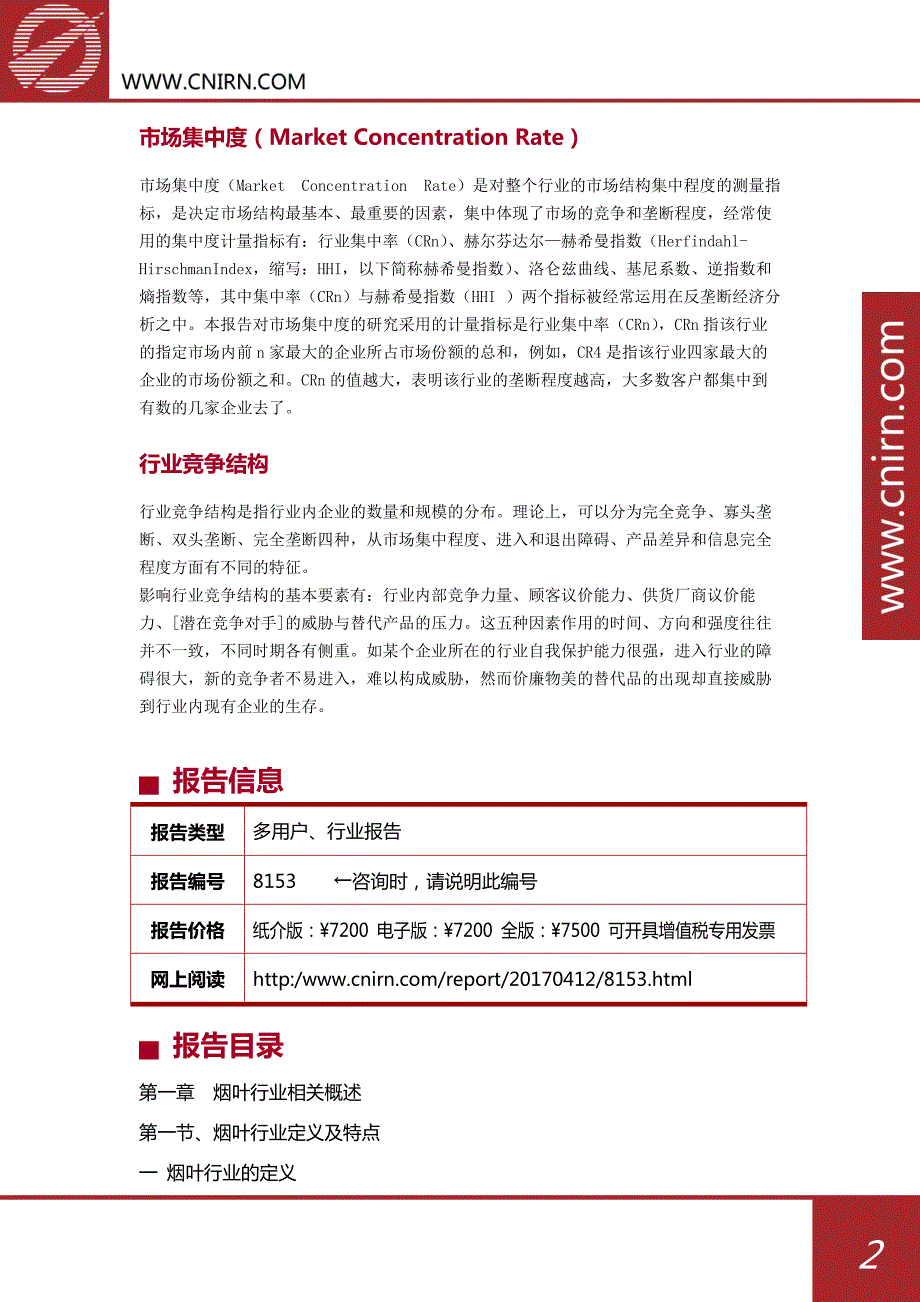 2017-2022年中国烟叶行业发展前景预测与投资咨询研究报告_第3页