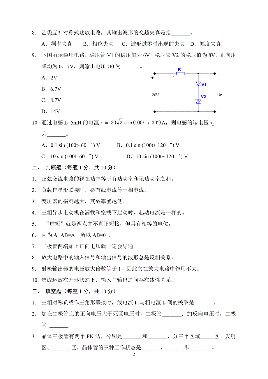 交运专业电工电子学试题_第2页