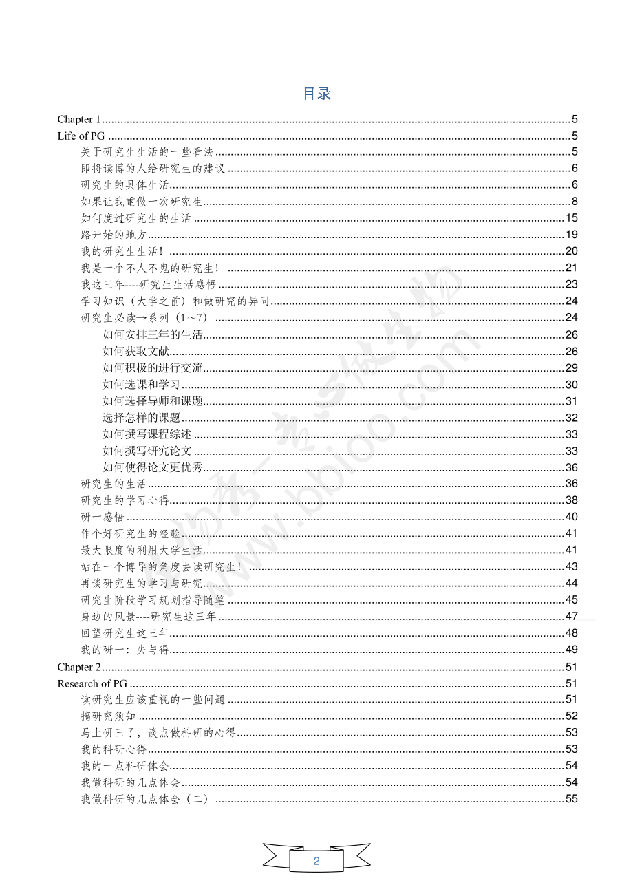 研究生生活与学习手册_第2页