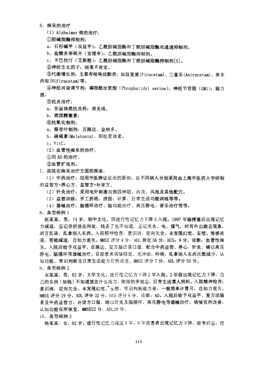 老年性痴呆的诊断和治疗_第3页