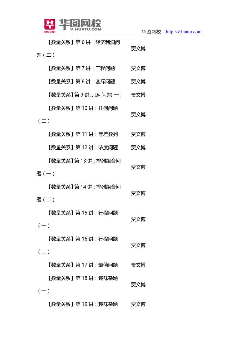 2014年四川阿坝州事业单位考试辅导课程_第3页