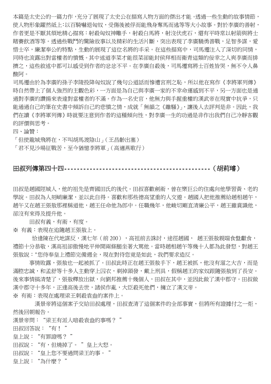 李将军列传是司马迁所著史记中的倾注心血的名..._第2页