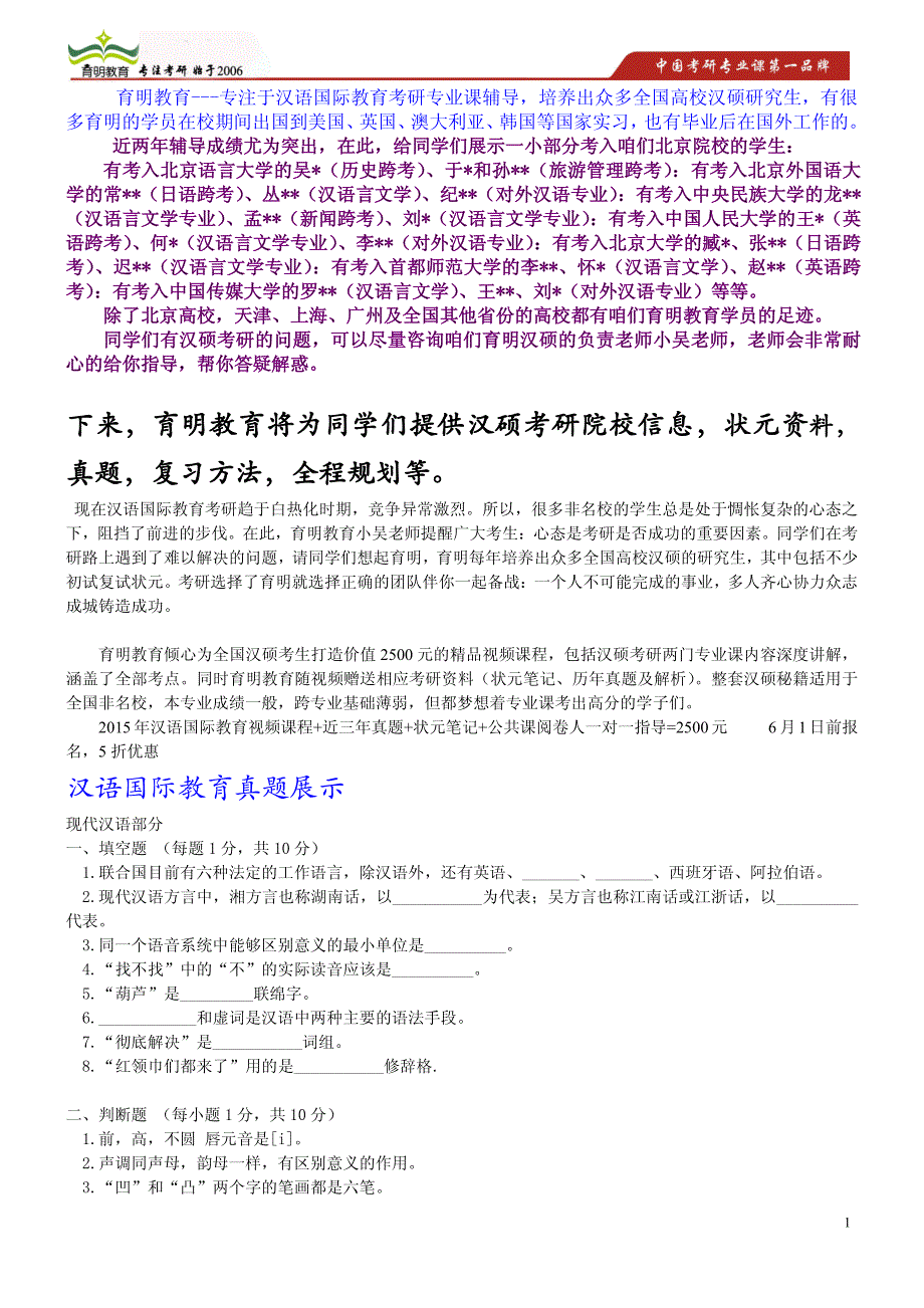2015年北京大学汉语国际教育硕士参考书目分析_第1页
