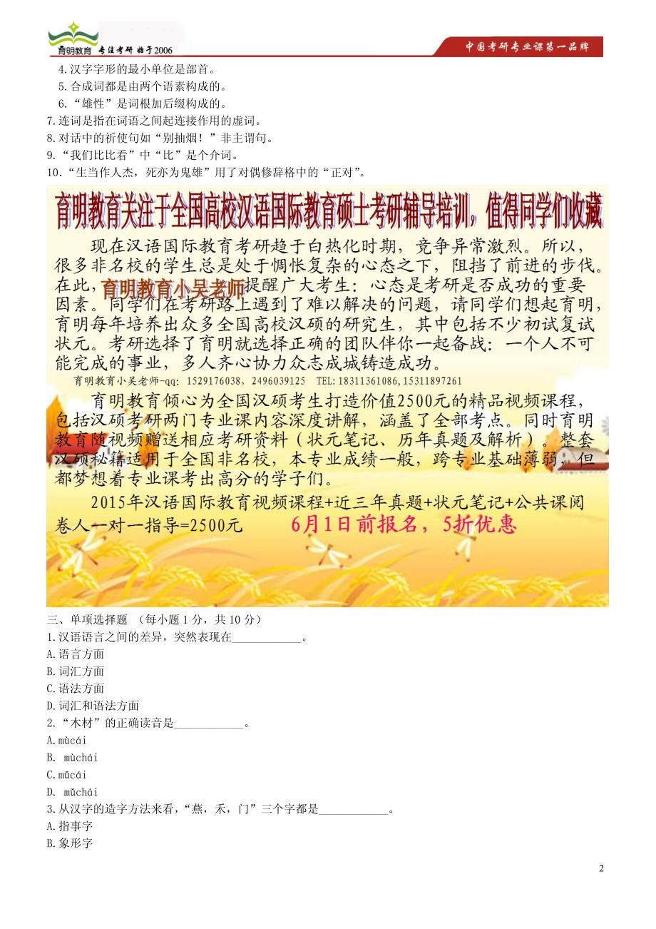 2015年北京大学汉语国际教育硕士参考书目分析_第2页