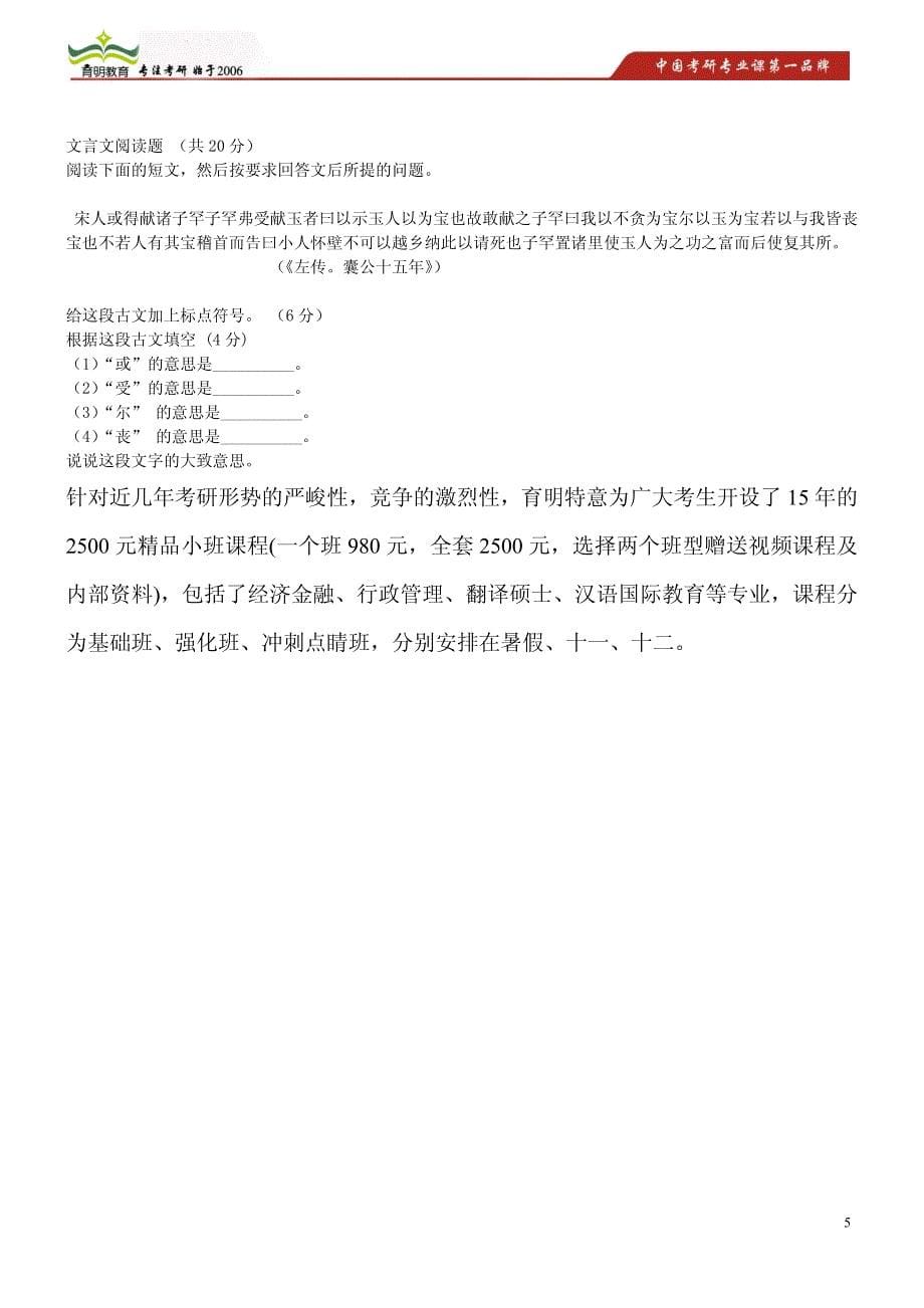 2015年北京大学汉语国际教育硕士参考书目分析_第5页
