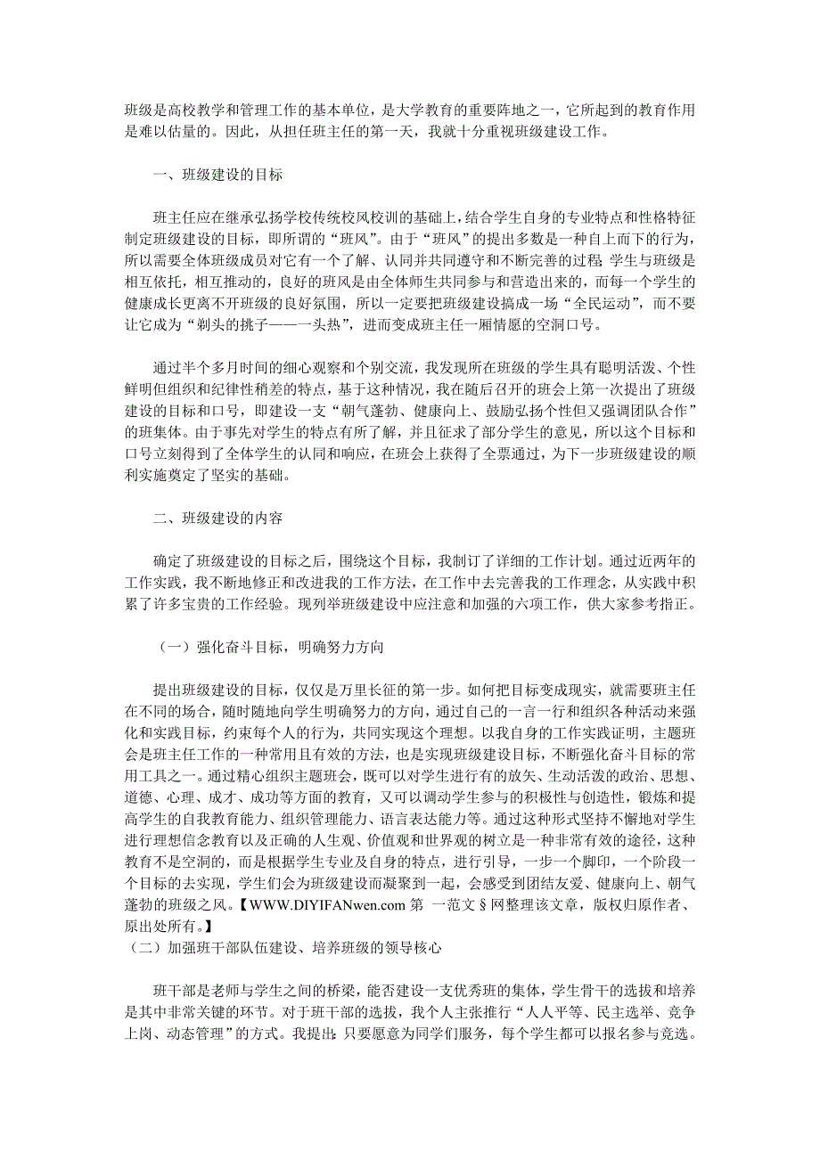 班级是高校教学和管理工作的基本单位_第1页