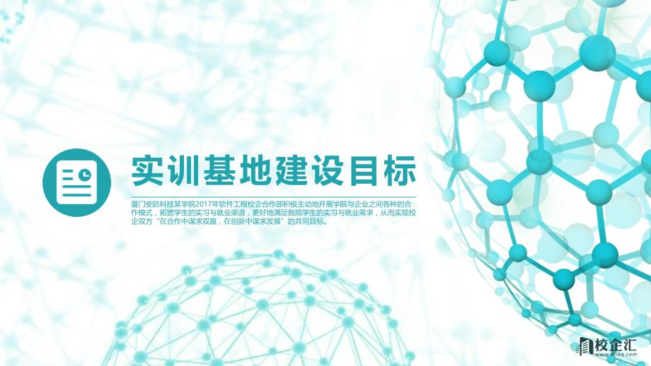 软件工程专业校企合作方案厦门安防科技某学院_第4页