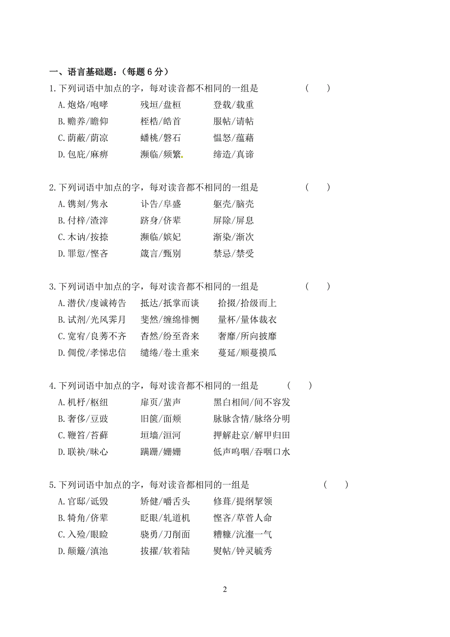 高三语文晚练三(学生版)_第2页