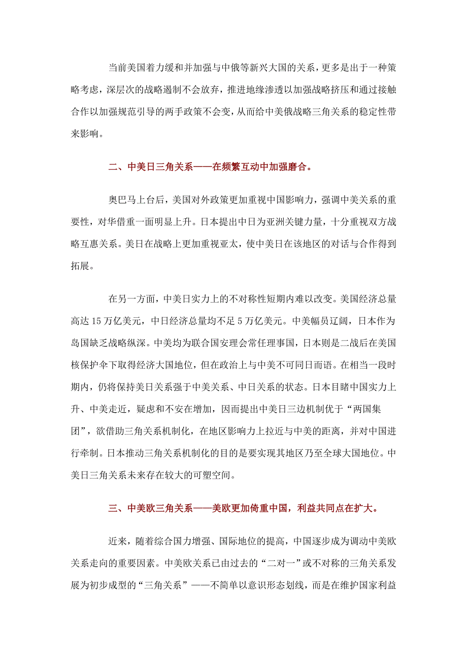 深度解读：国际战略格局中大国三角关系新变化_第2页