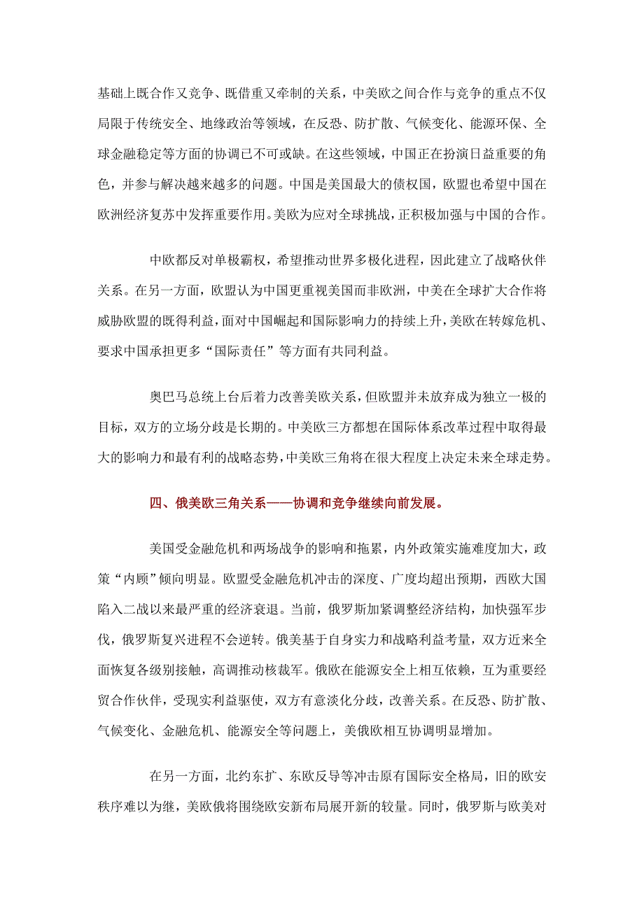 深度解读：国际战略格局中大国三角关系新变化_第3页