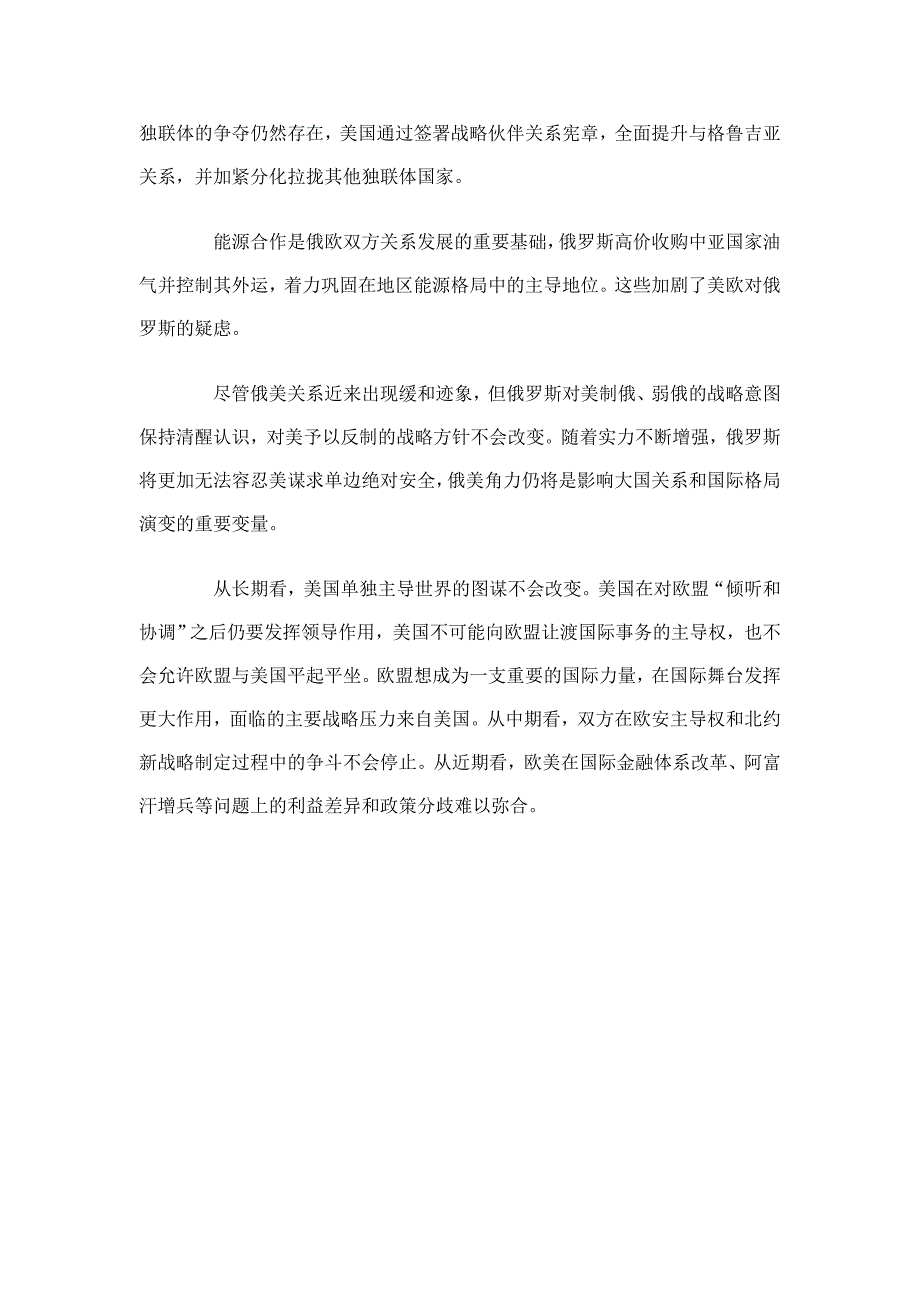 深度解读：国际战略格局中大国三角关系新变化_第4页