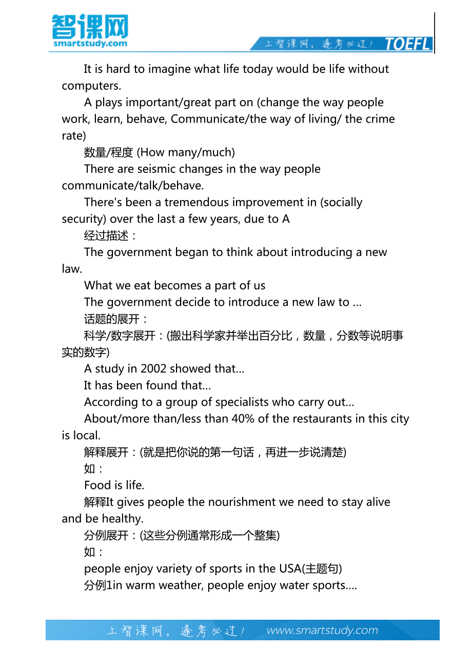 托福口语备考之表达个人观点句型大汇总-智课教育旗下智课教育_第4页