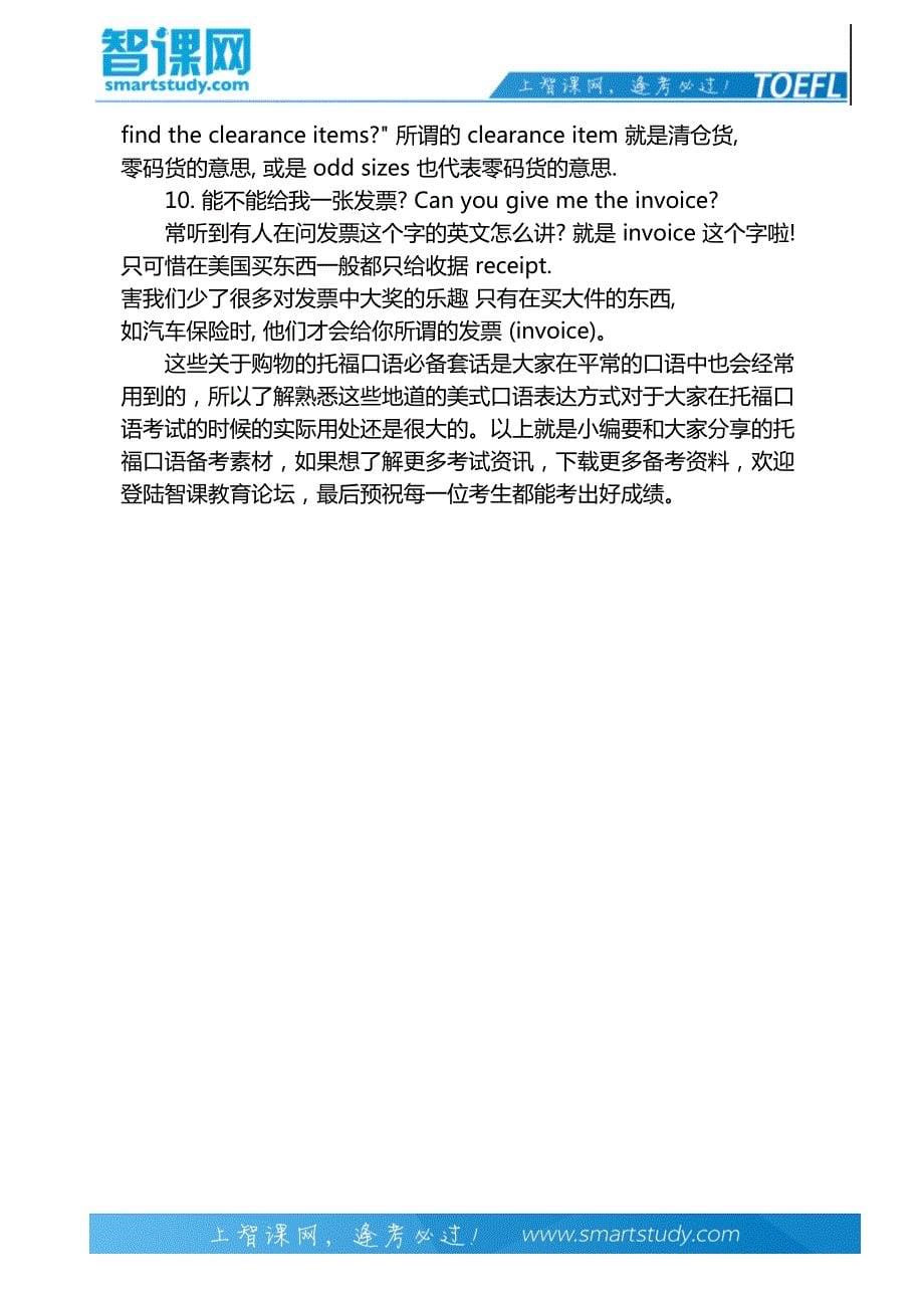 托福口语中关于购物的那些经典用词-智课教育旗下智课教育_第5页