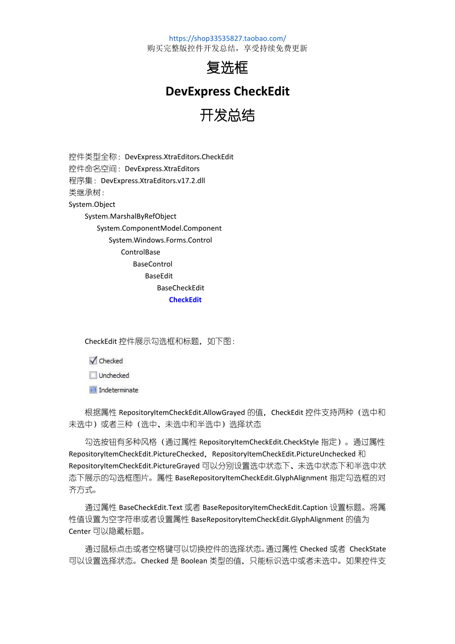 DevExpress CheckEdit开发总结_第1页