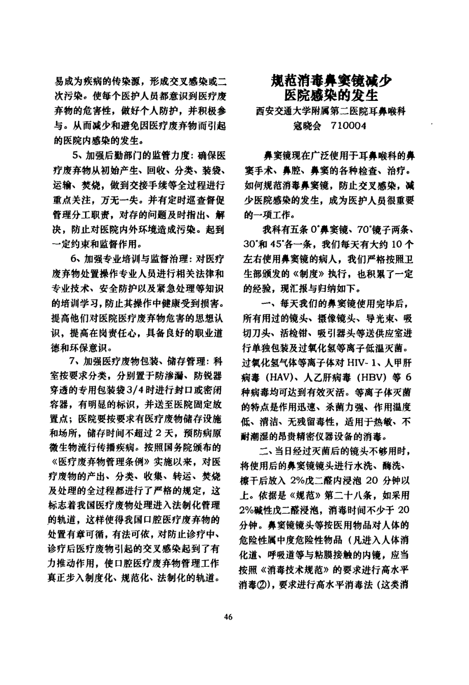 口腔科医疗废物的管理探讨_第3页