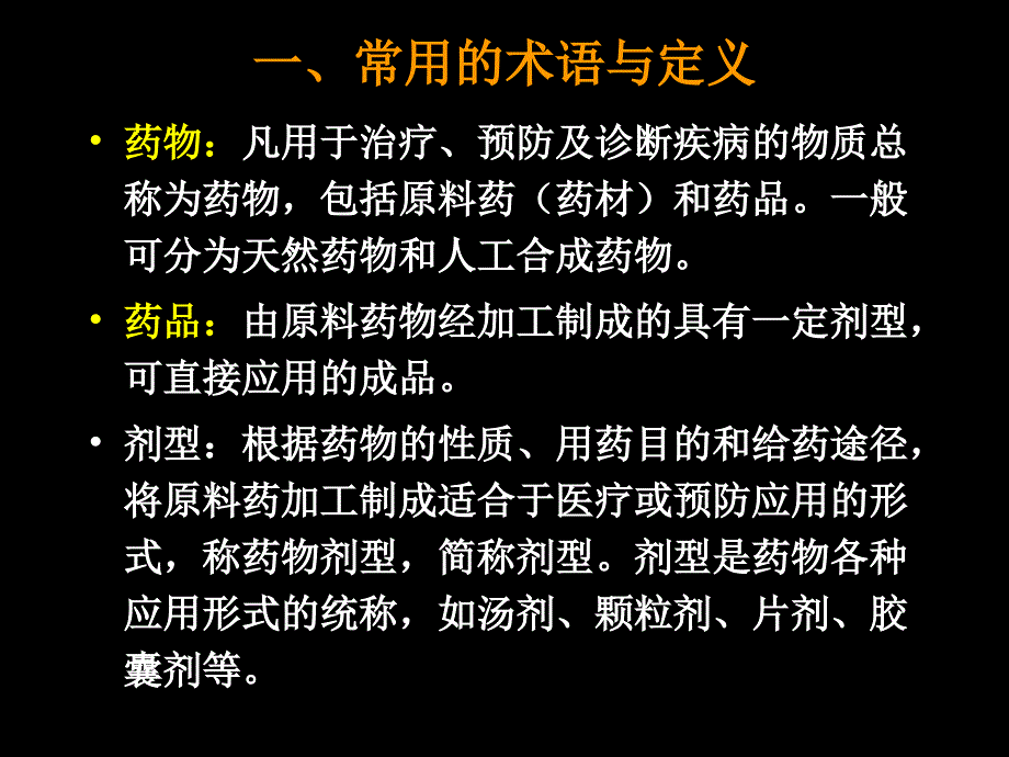 第六章中药新药制备工艺研究_第4页