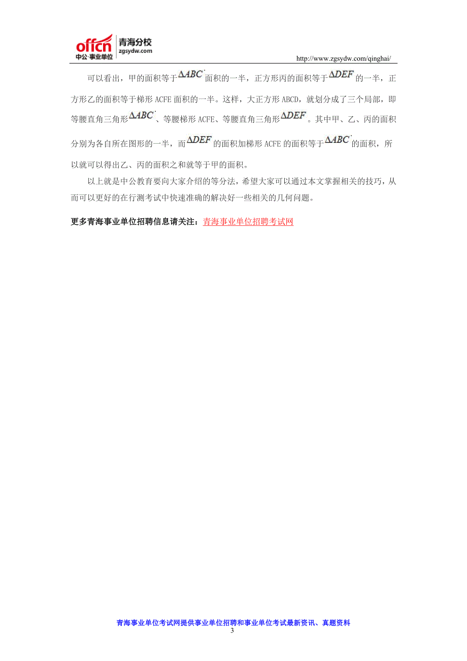 青海事业单位招聘行测答题技巧：运用等分法解决几何问题_第3页