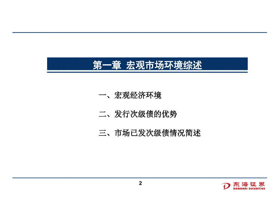 江南农村商业银行次级债项目建议书_第3页