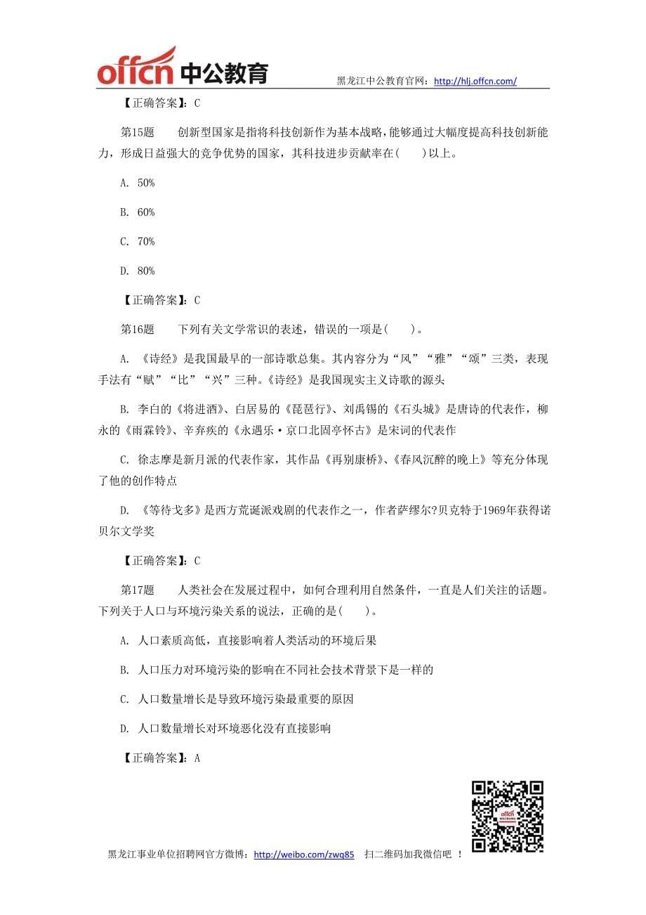 黑龙江事业单位招聘公基训练题35_第5页