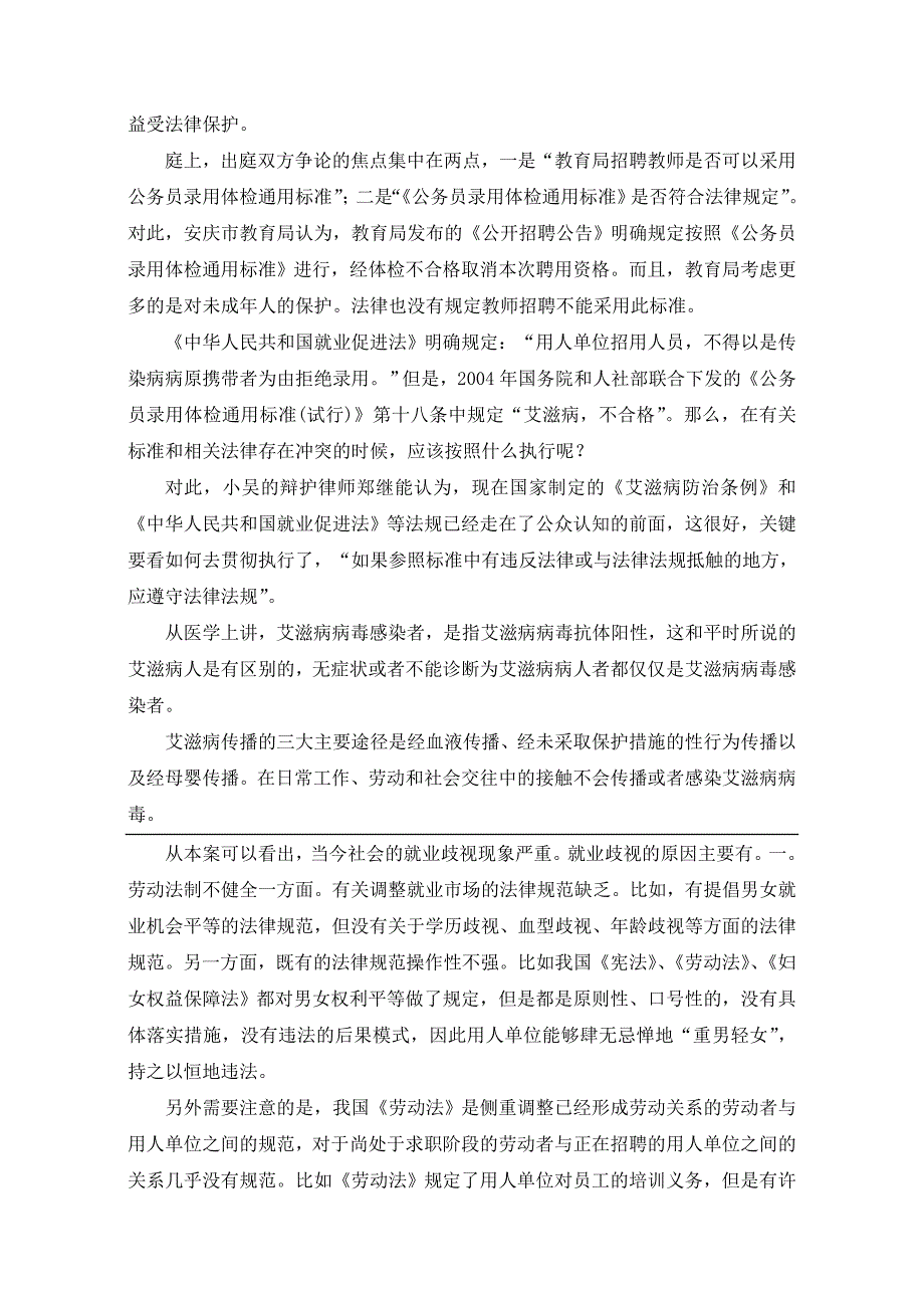 劳动者权益期末论文_第2页