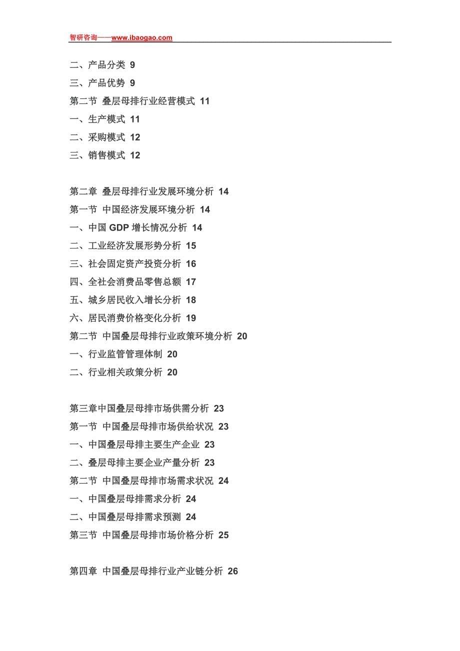 2017-2023年中国叠层母排市场前景研究与行业竞争对手分析报告(目录)_第5页