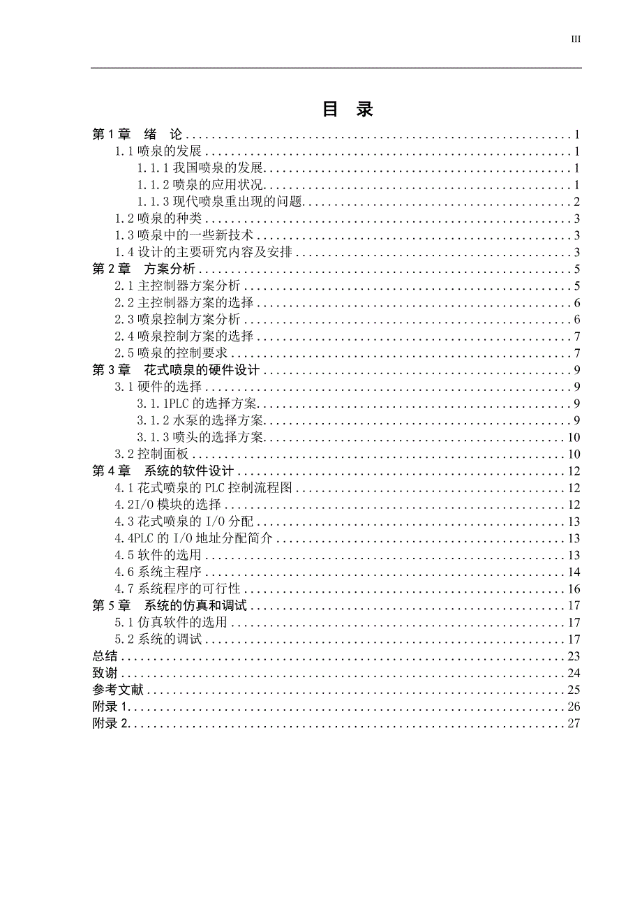 花式喷泉的PLC控制毕业设计_第3页