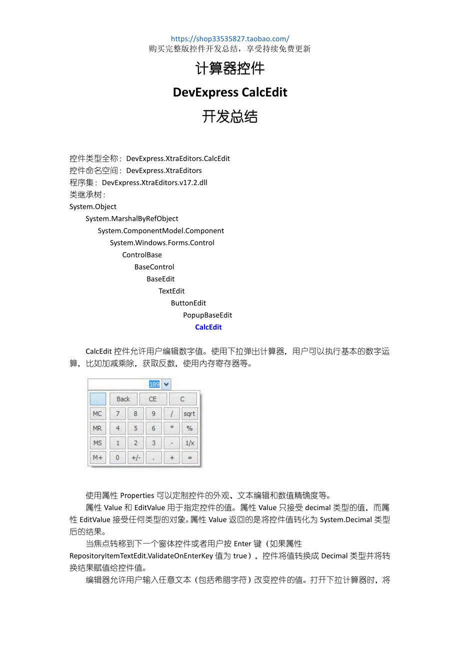 DevExpress CalcEdit开发总结_第1页