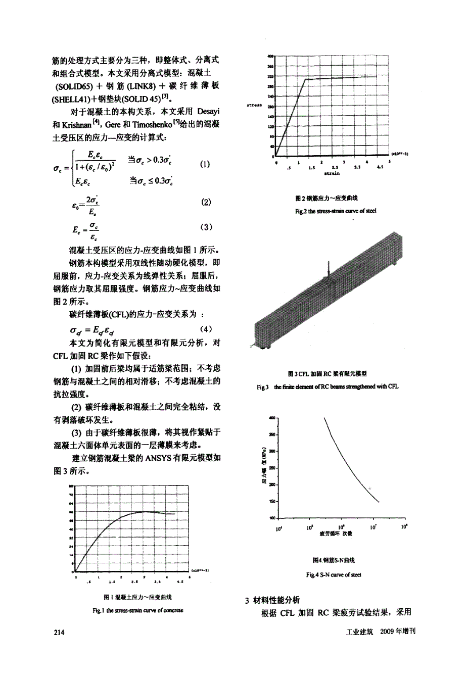 基于有限元方法的CFL加固RC梁疲劳寿命分析_第2页