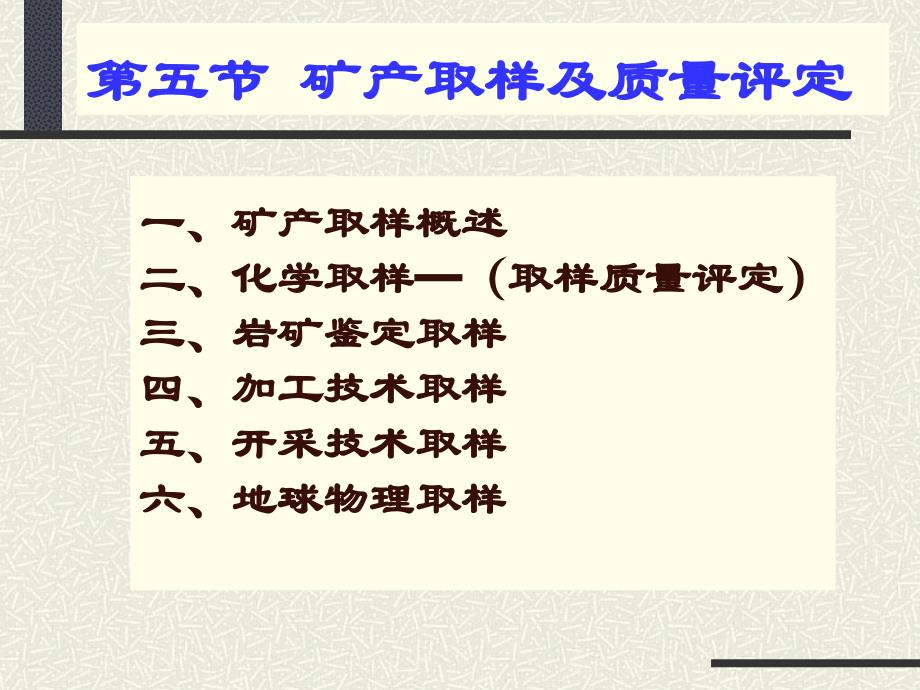 矿山取样的方法及要求_第1页