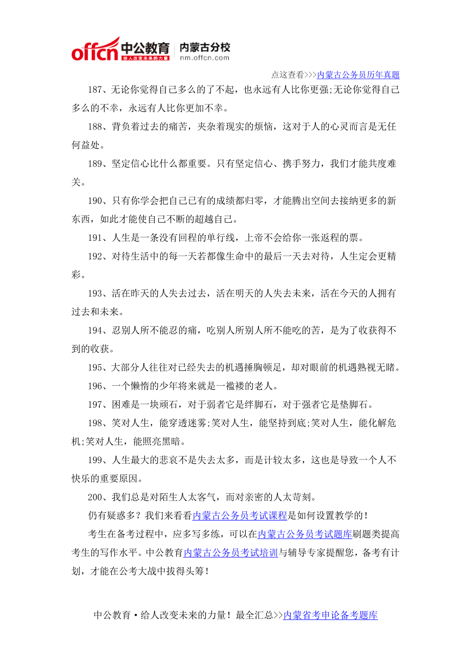 2016内蒙古公务员申论作文：经典名言名句汇总(四)_第3页