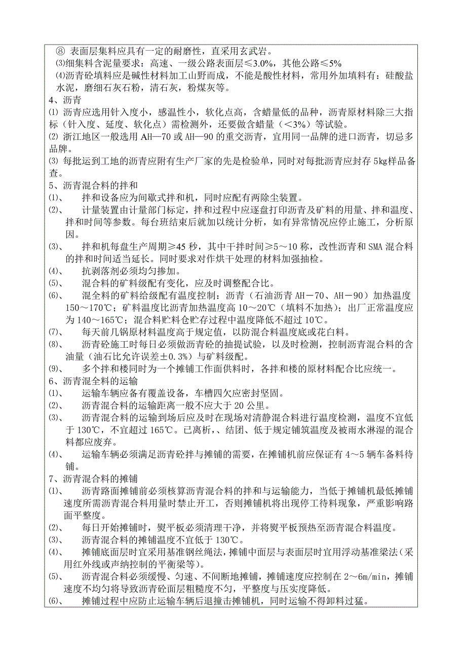 沥青砼路面安全交底_第2页