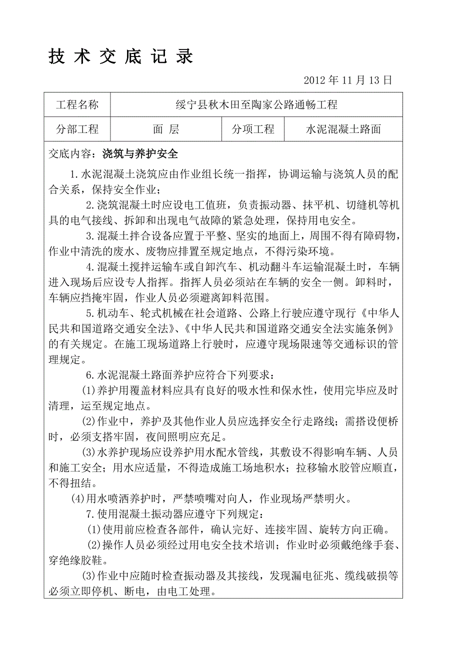 沥青砼路面安全交底_第4页