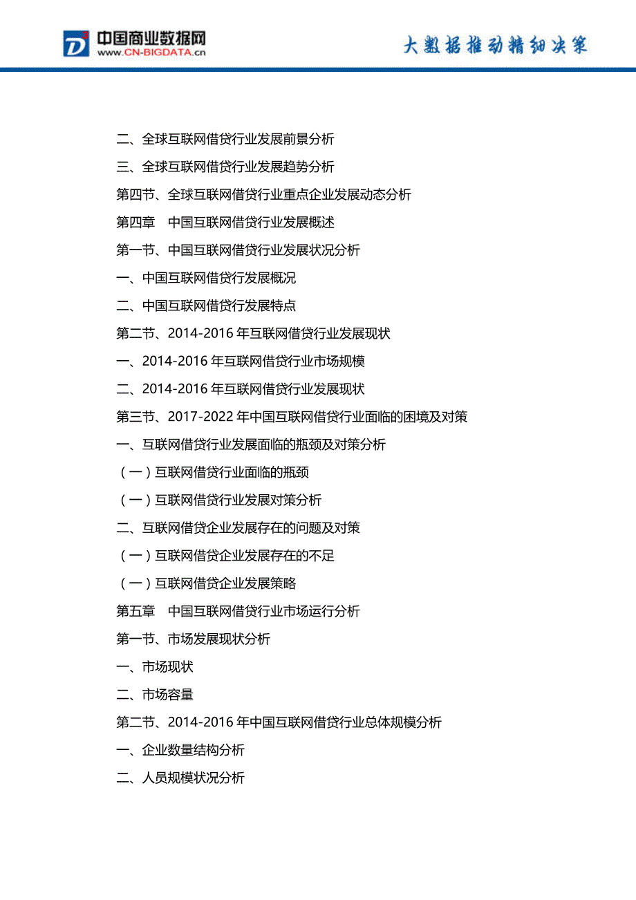 2017-2022年中国互联网借贷行业发展预测及投资咨询研究报告行业发展预测_第4页