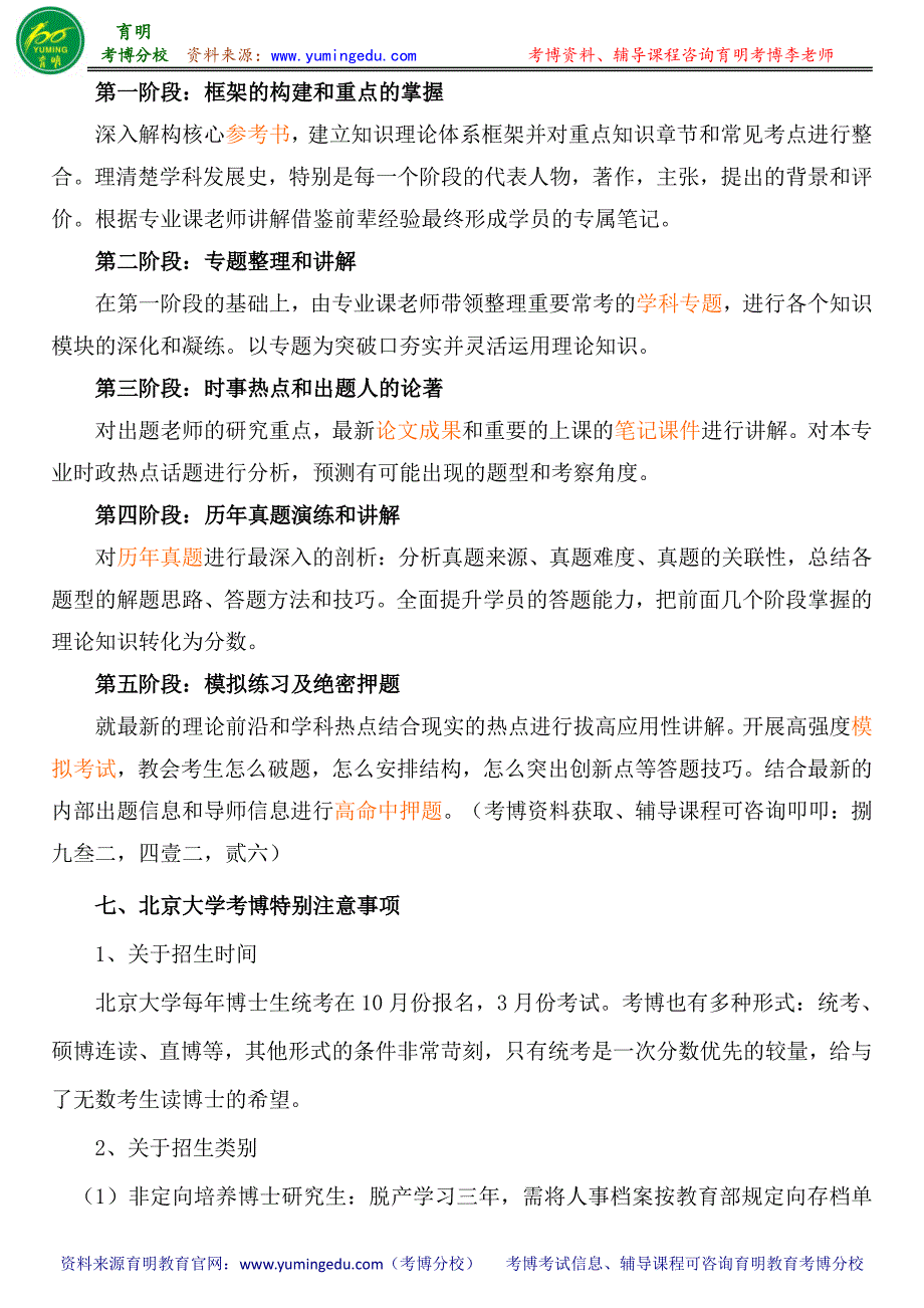 北京大学城市与环境学院自然地理学专业考博参考书-考博分数线-专业课真题_第4页