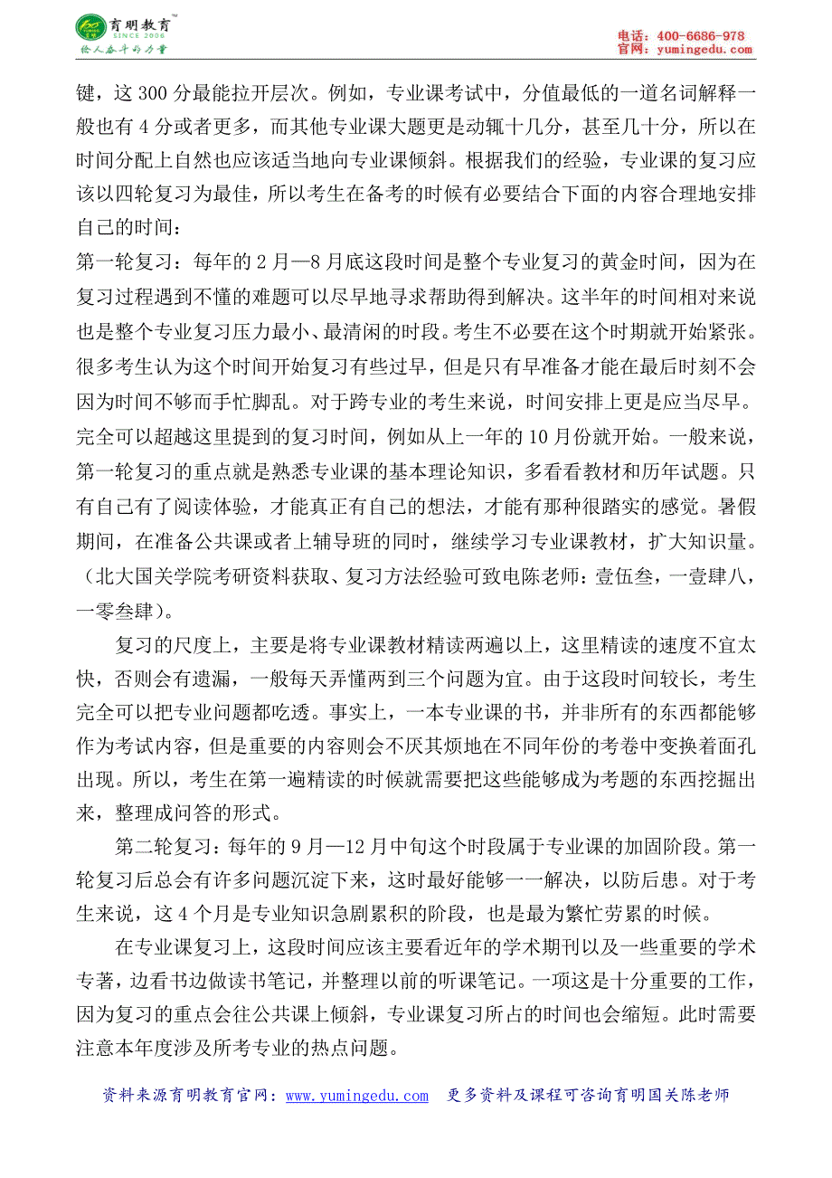 北京大学外交学专业考研指导课程辅导出题老师资料试真题讲解-育明考研_第4页