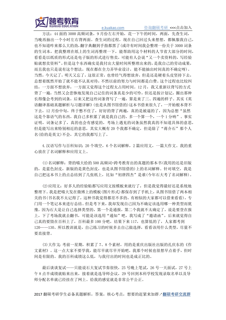 2016三跨中国石油大学华东翻译硕士经验_第4页