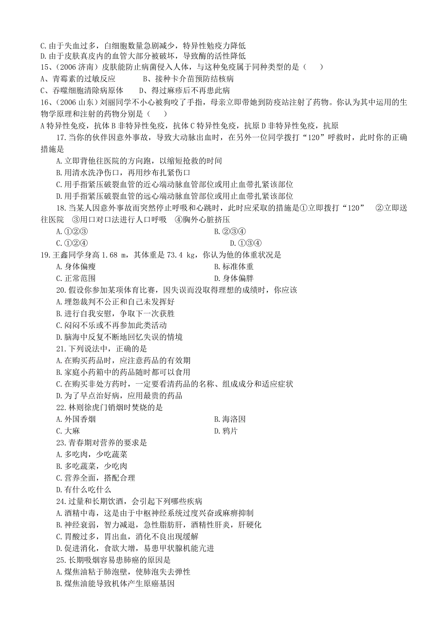 第五单元  健康地生活1  单元测试_第2页