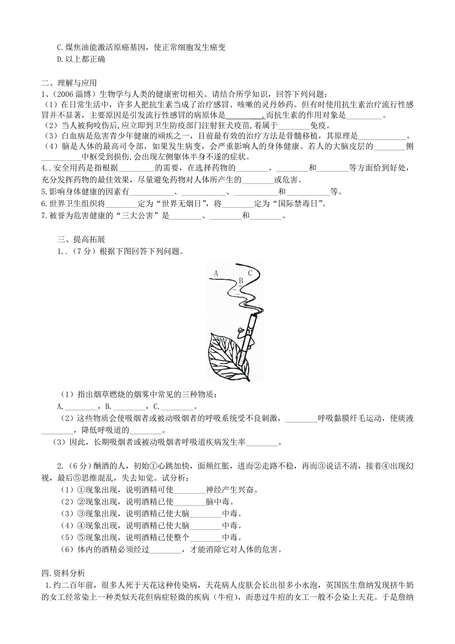 第五单元  健康地生活1  单元测试_第3页