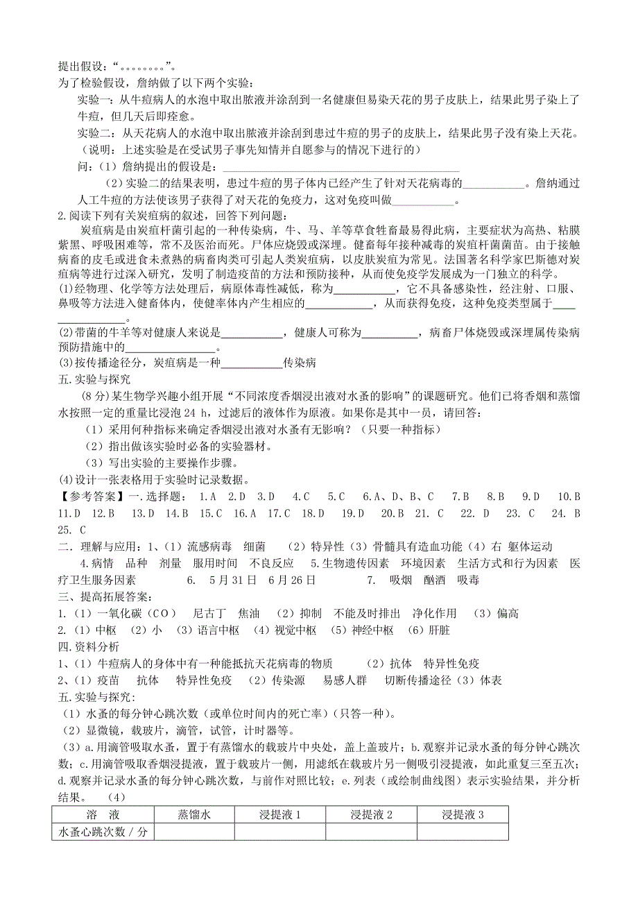 第五单元  健康地生活1  单元测试_第4页