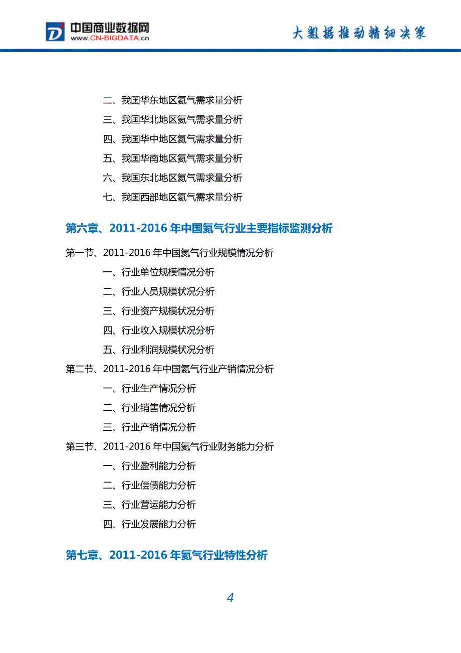 氦气行业深度调研及投资前景预测报告_第4页